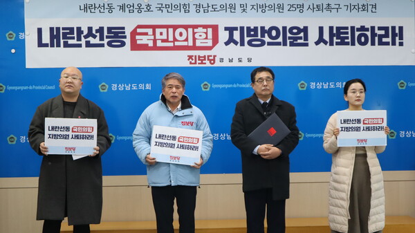 박봉열(왼쪽 두 번째) 진보당 경남도당 위원장 등이 14일 경남도의회 브리핑룸에서 윤석열 대통령 탄핵 반대 집회에 참석한 국민의힘 지방의원 사퇴를 촉구하고 있다. /최환석 기자