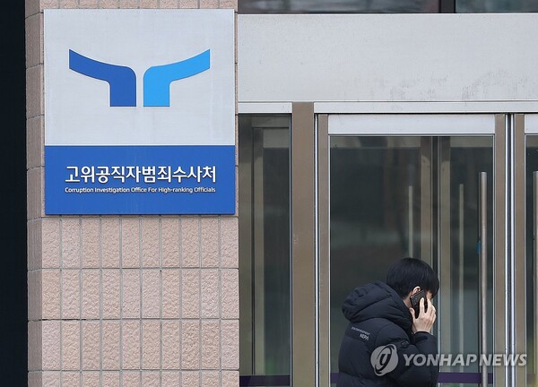 윤석열 대통령이 고위공직자범죄수사처(공수처) 조사에 대해 불응 의사를 밝힌 19일 오후 경기도 과천 공수처에서 한 관계자가 이동하고 있다. /연합뉴스