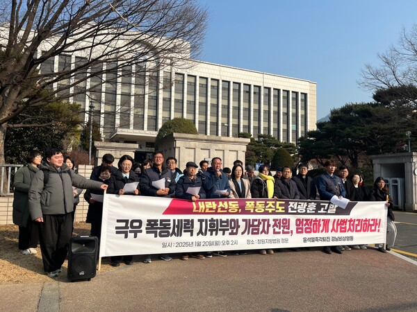 윤석열즉각퇴진 경남비상행동은 20일 오후 창원지방법원 앞에서 기자회견을 열고 전광훈 사랑제일교회 목사를 고발했다. /김다솜 기자