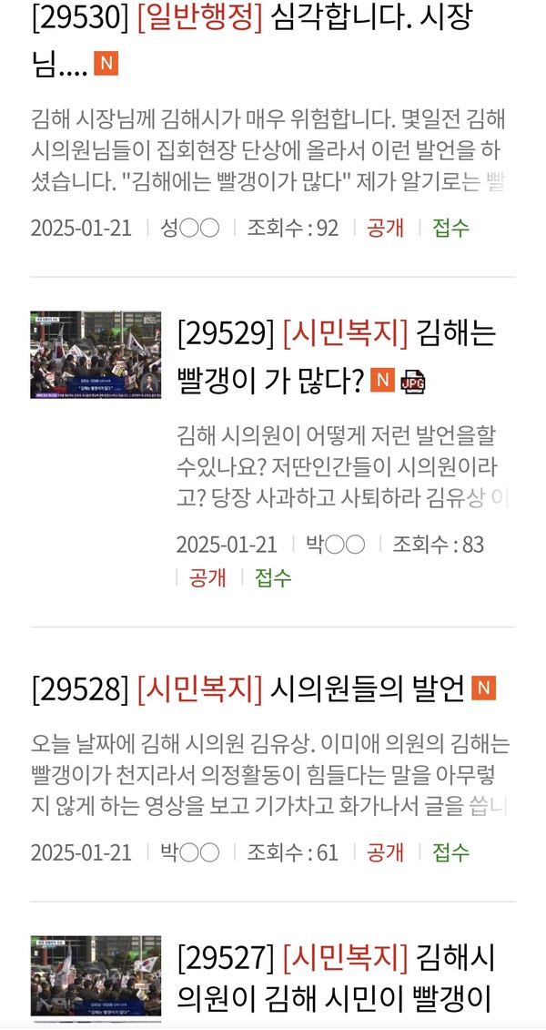 김해시 누리집 '시장에게 바란다' 게시판.