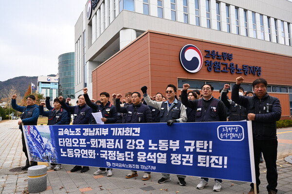 전국금속노조 경남지부가 27일 오전 고용노동부 창원지청 앞에서 윤석열 정권 퇴진 요구 기자회견을 열고 있다. /금속노조 경남지부