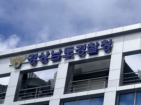 경남경찰청. /경남도민일보DB