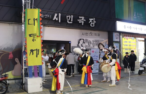 지난달 31일 오후 6시 창원시 마산문화예술센터 시민극장에서 열리는 제38회 대동제 여는 식에서 풍물놀이가 펼쳐지고 있다. /주성희 기자