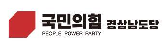 국민의힘 경남도당 