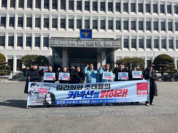 진보당 경남도당이 18일 오전 경남경찰청에서 기자회견을 하고 있다. /김다솜 기자