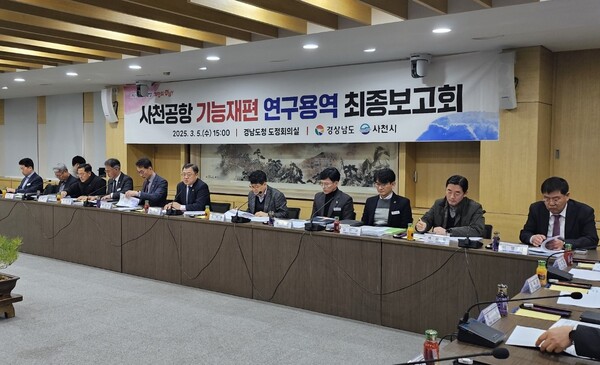 경남도가 5일 사천공항 기능개편 연구용역 최종보고회를 열고 있다. /경남도