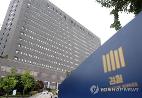 서울중앙지검. /연합뉴스