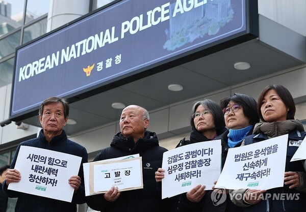윤석열즉각퇴진·사회대개혁 비상행동 회원들이 9일 서울 서대문구 경찰청 국가수사본부 앞에서 윤석열 대통령의 석방 및 즉시항고 포기를 지휘한 심우정 검찰총장 등에 대한 직권남용죄 고발장 접수에 앞서 기자회견을 열고 있다. /연합뉴스