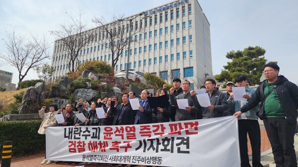 윤석열 즉각 퇴진 진주비상행동이 10일 창원지검 진주지청 앞에서 윤석열 대통령을 석방한 검찰의 규탄과 대통령 즉각 파면을 촉구하는 기자회견을 열었다. /허귀용