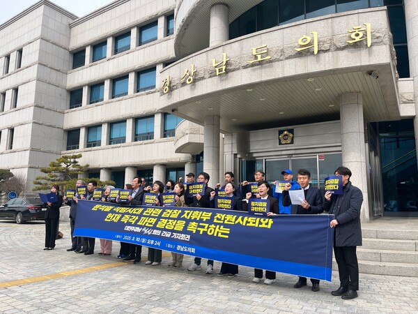 더민주경남혁신회의는 10일 오후 경남도의회 앞에서 기자회견을 열고있다. /김다솜 기자