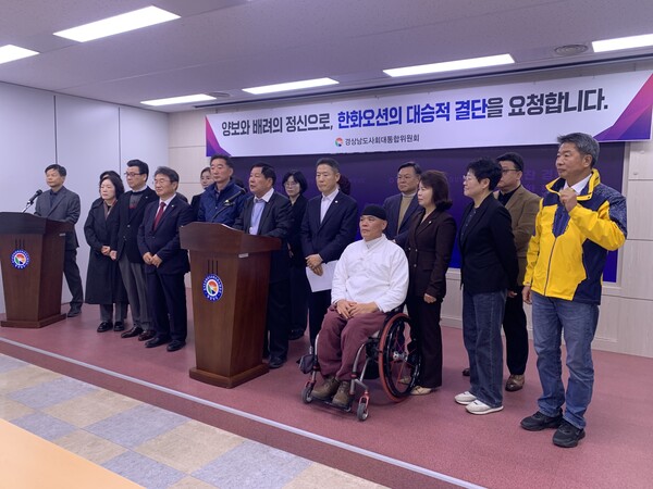 경남도 사회대통합위원회가 11일 오전 도청 프레스센터에서 기자회견을 열고 한화오션(옛 대우조선해양)이 하청업체 노동자들을 상대로 제기한 470억 원 규모 손해배상 소송을 취하해달라고 거듭 요청하고 있다. /이동욱 기자 