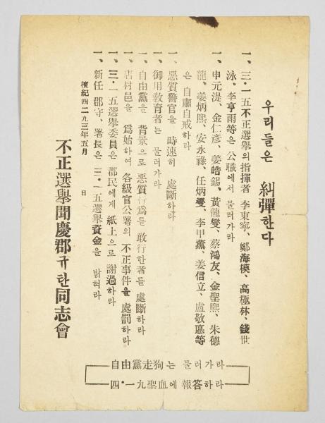 1960년 3.15 부정선거 규탄 전단. /중앙선거관리위원회