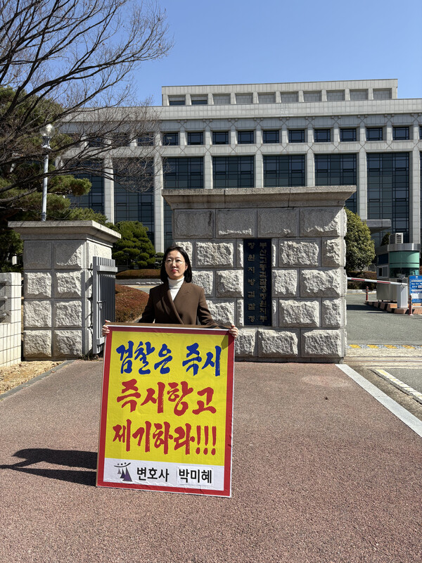 14일 오전 박미혜 변호사가 창원지방법원 앞에서 법원 윤석열 대통령 구속 취소 결정에 항의하는 시위를 벌이고 있다. /박미혜 변호사