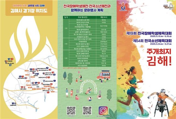 2025전국소년체전 리플릿. /김해시