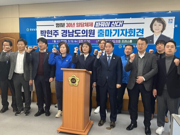 더불어민주당 경남도당이 19일 오전 경남도의회에서 박현주 창원12선거구 후보의 출마 기자회견을 하고 있다. /김다솜 기자 