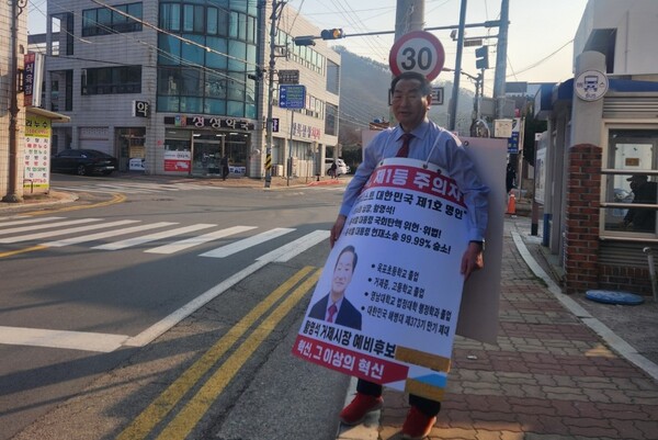 황영석 무소속 후보가 20일 오후 장목면사무소 일대 삼거리에서 나홀로 선거운동을 하며 지지를 호소하고 있다. /황영석 후보