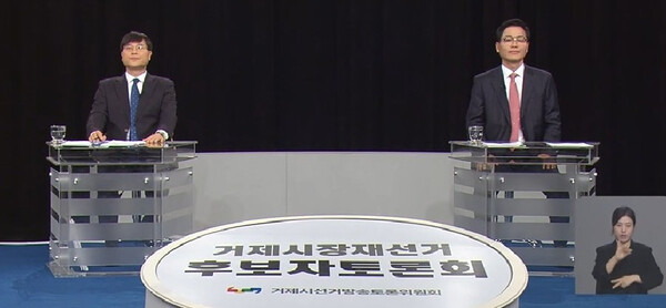 21일 거제시장 재선거 후보자 토론회./ KBS창원 유튜브 갈무리