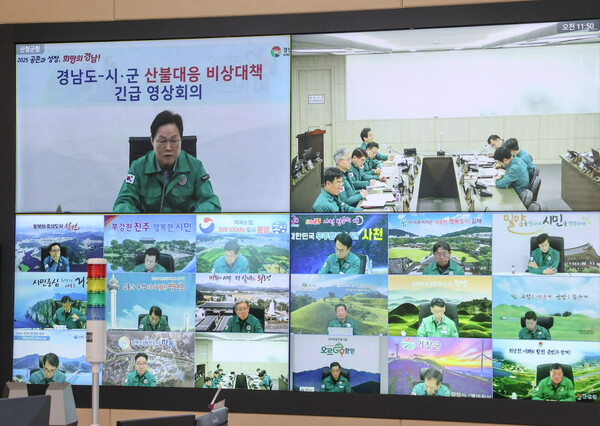 박완수 경남도지사 주재로 23일 오전 산청군청에서 '산불대응 비상대책 도-시·군 긴급 영상회의'가 열리고 있다. /경남도