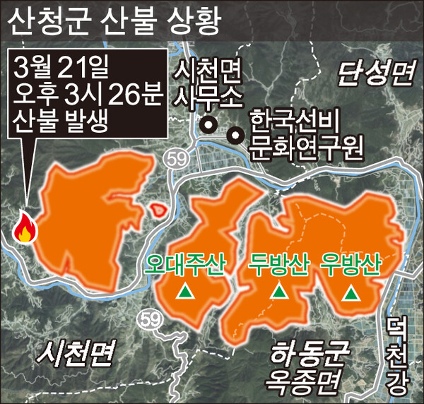 산청군 산불 상황도. /경남도민일보 DB