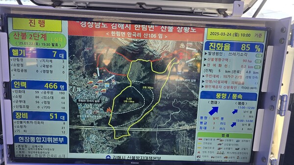 24일 오전 10시 기준 김해시 한림면 산불 상황도. /김해시