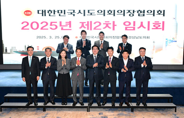 25일 롯데호텔앤리조트 김해에서 대한민국시도의회의장협의회 2025년 제2차 임시회가 열렸다./경남도의회 