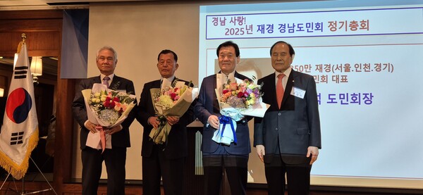 재경경남도민회 정기총회가 26일 서울 그랜드인터컨티넨탈호텔에서 열렸다. 이날 13대 회장으로 재선임된 최효석(오른쪽 둘째) 회장을 비롯한 새 임원진이 꽃다발을 들고 기념사진을 촬영하고 있다. /경남도