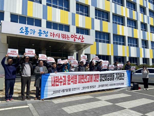 윤석열즉각퇴진 양산비상행동이 7일 기자회견을 열고 "윤석열 파면은 국민 승리이며 새로운 사회대개혁의 시작"이라고 강조했다. /이현희 기자