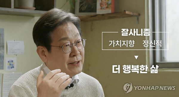 더불어민주당 이재명 전 대표가 10일 영상 메시지를 통해 대선 출마의 각오와 의지를 밝혔다. /이재명 민주당 대선 후보 캠프