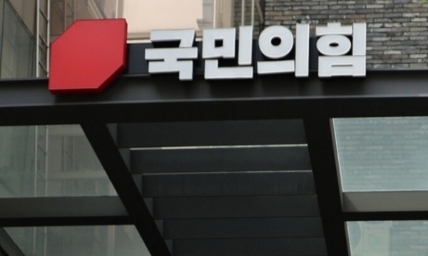 서울시 여의도 국민의힘 당사. /연합뉴스
