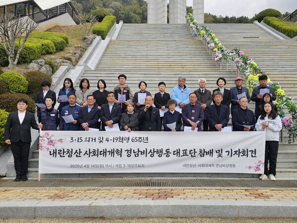 내란청산 사회대개혁 경남비상행동 주최로 14일 오전 11시 창원시 마산회원구 구암동 국립3.15민주묘지 민주의 문 아래 계단에서 기자회견이 열렸다. /최석환 기자