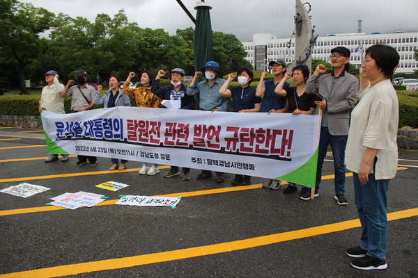 탈핵경남시민행동이 23일 오전 경남도청 앞에서 기자회견을 열어 윤석열 정부의 원전 활성화 정책을 규탄하고 있다. /김다솜 기자출처 : 경남도민일보(https://www.idomin.com)