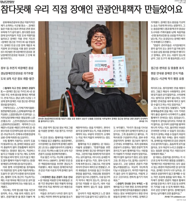 최석환 기자 '참다못해 우리 직접 장애인 관광안내책자 만들었어요' 지면 갈무리.