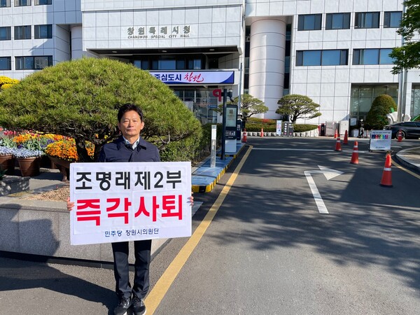 박해정 창원시의회 더불어민주당 원내대표가 15일 창원시청 앞에서 조명래 제2부시장 등 홍남표 전 창원시장 임명직 사퇴를 촉구하는 1인 시위를 하고 있다./더불어민주당 창원시의회 의원단