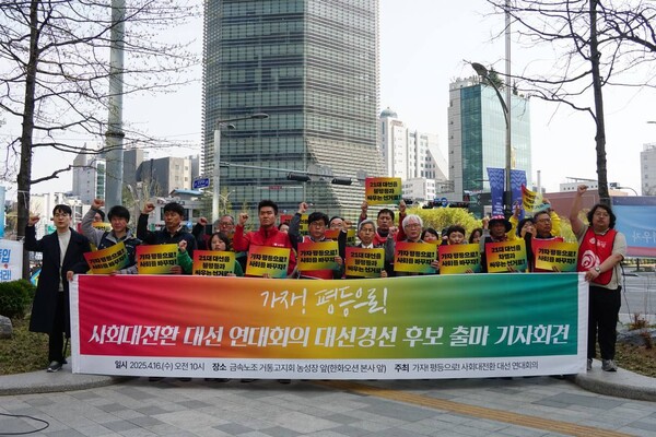 사회대전환 연대회의가 16일 한화오션 본사 앞에서 대선 경선 후보를 공개하는 기자회견을 열고 있다. /녹색당 