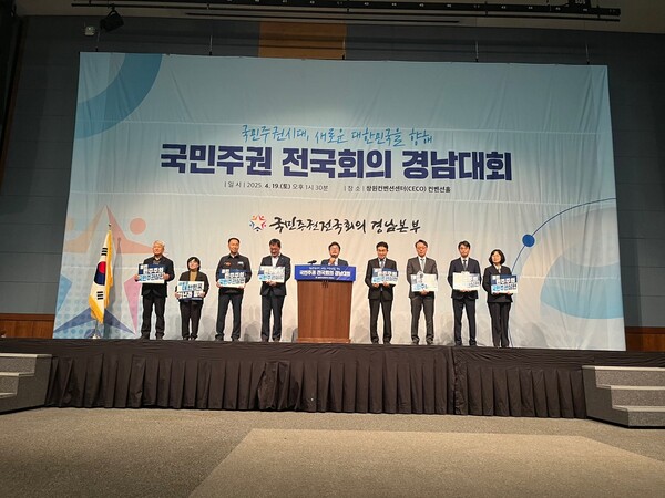 국민주권전국회의 경남본부 대표자들이 19일 오후 창원컨벤션센터에서 열린 경남대회에서 인사를 하고 있다. /김다솜 기자 