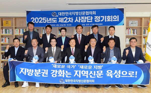 대한민국지방신문협의회는 24일 진주K기업가정신센터에서 사장단회의를 열고서 기념사진을 촬영하고 있다. /대한민국지방신문협의회