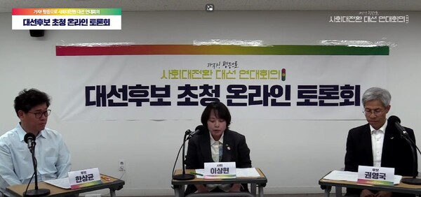 한상균(왼쪽) 노동자계급정당건설추진준비위원회 대표와 권영국(오른쪽) 정의당 대표가 사회대전환 대선 연대회의 경선 토론회를 하고 있다. /사회대전환대선연대회의 유튜브 화면 갈무리 