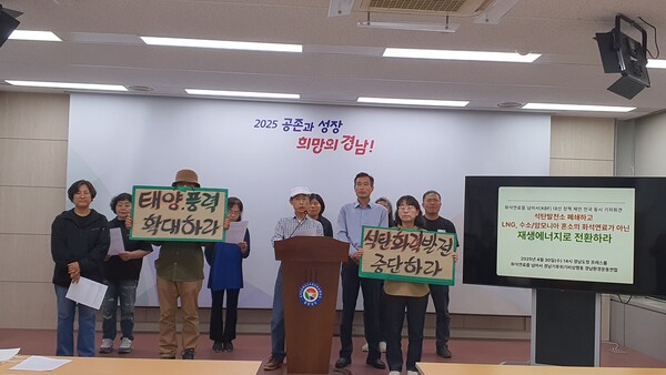 전국 탈화석연료 네트워크 화석연료를 넘어서, 경남환경운동연합, 경남기후위기비상행동 주최로 30일 오후 경남도청 프레스센터에서 기자회견이 열렸다. 참석자들이 재생에너지 전환 수립을 대선 후보들에게 촉구하고 있다. /경남환경운동연합