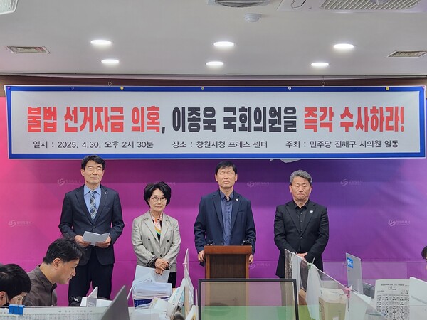 진해에 지역구를 둔 민주당 심영석·이종화·정순욱·김상현 창원시의원(왼쪽부터 차례로)이 4월 30일 창원시청 프레스센터에서 기자회견을 열고 이종욱 국회의원 사인간 금전거래가 정치자금법 위반 의혹이 있다며 수사를 요구했다./우귀화 기자