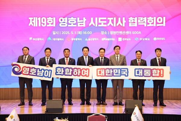 1일 오후 창원컨벤션센터에서 열린 제19회 영호남 시도지사 협력회의에서 참석자들이 기념사진을 찍고 있다. /경남도