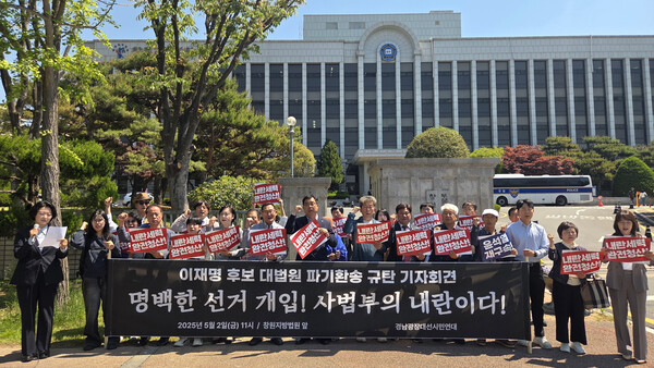 경남광장대선시민연대는 2일 창원지방법원 앞에서 기자회견을 열었다. 이날 참가자들이 대법원 규탄 구호를 외치고 있다. /안지산 기자