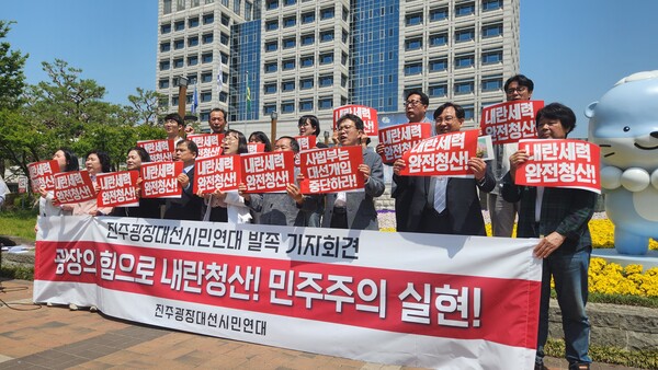 내란세력청산과 사회대개혁 진주광장 대선 시민연대가 8일 진주시청 앞에서 발족 기자회견을 열었다. /허귀용