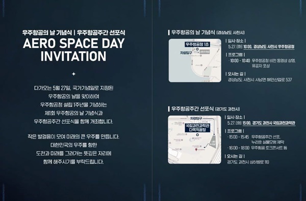 우주항공의 날 기념식 초청장
