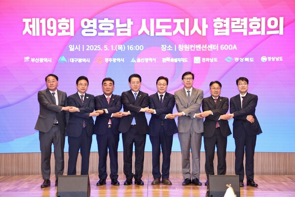 1일 오후 창원컨벤션센터에서 열린 제19회 영호남 시도지사 협력회의에서 참석자들이 기념사진을 찍고 있다. /경남도