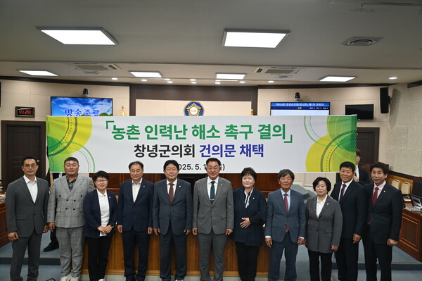 15일 창녕군의회 본회의에서 11명의 군의원 전원은 '농촌 인력난 해소를 위한 외국인 근로자 활용 제도 개선 촉구 건의안'을 발표했다. /창녕군의회