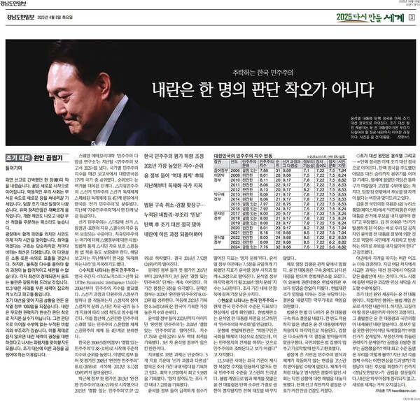 4월 8일 자 3면 '조기 대선 원인 곱씹기: 들어가며' 지면.