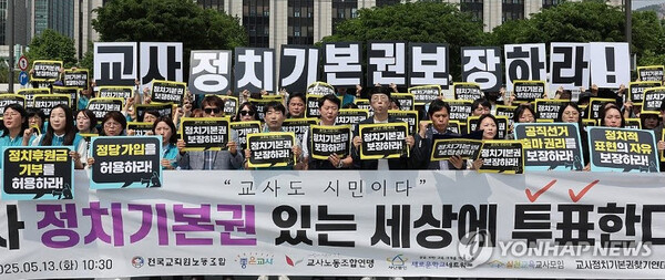 전국교직원노동조합, 좋은교사, 교사노동조합연맹, 새로운학교네트워크, 실천교육교사모임, 교사정치기본권찾기연대 소속 회원들이 이달 13일 서울 광화문광장에서 대선 후보들에게 '교사의 정치 기본권 보장'을 요구하며 구호를 외치고 있다. /연합뉴스