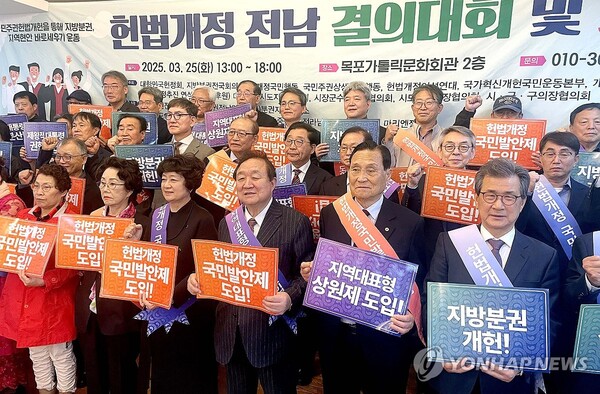 3월 25일 오후 전남 목포시 목포가톨릭문화회관에서 열린 헌법개정 전남 결의대회에서 참가자들이 헌법개정 등을 촉구하는 피켓을 들고 구호를 외치고 있다. /연합뉴스