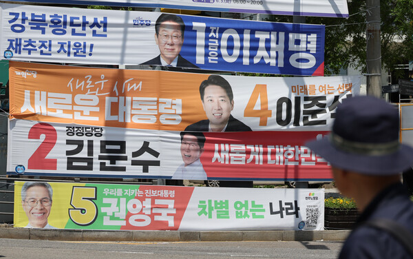 22일 서울 성북구 한 도로에 더불어민주당 이재명 후보, 국민의힘 김문수 후보, 개혁신당 이준석 후보, 민주노동당 권영국 후보 현수막이 걸려 있다. 대선 후보들은 23일 사회 분야 2차 TV 토론을 할 예정이다. /연합뉴스