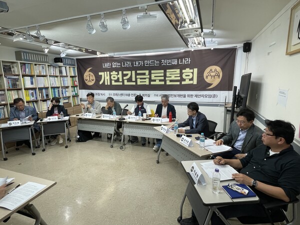 시민권력진보개헌을 위한 제안자 모임이 주최한 개헌 긴급토론회가 26일 오후 서울 중구 프레스센터 18일 전국언론노동조합 대회의실에서 열리고 있다. /김두천 기자